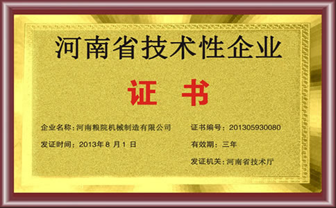 河南省技術(shù)性企業(yè)